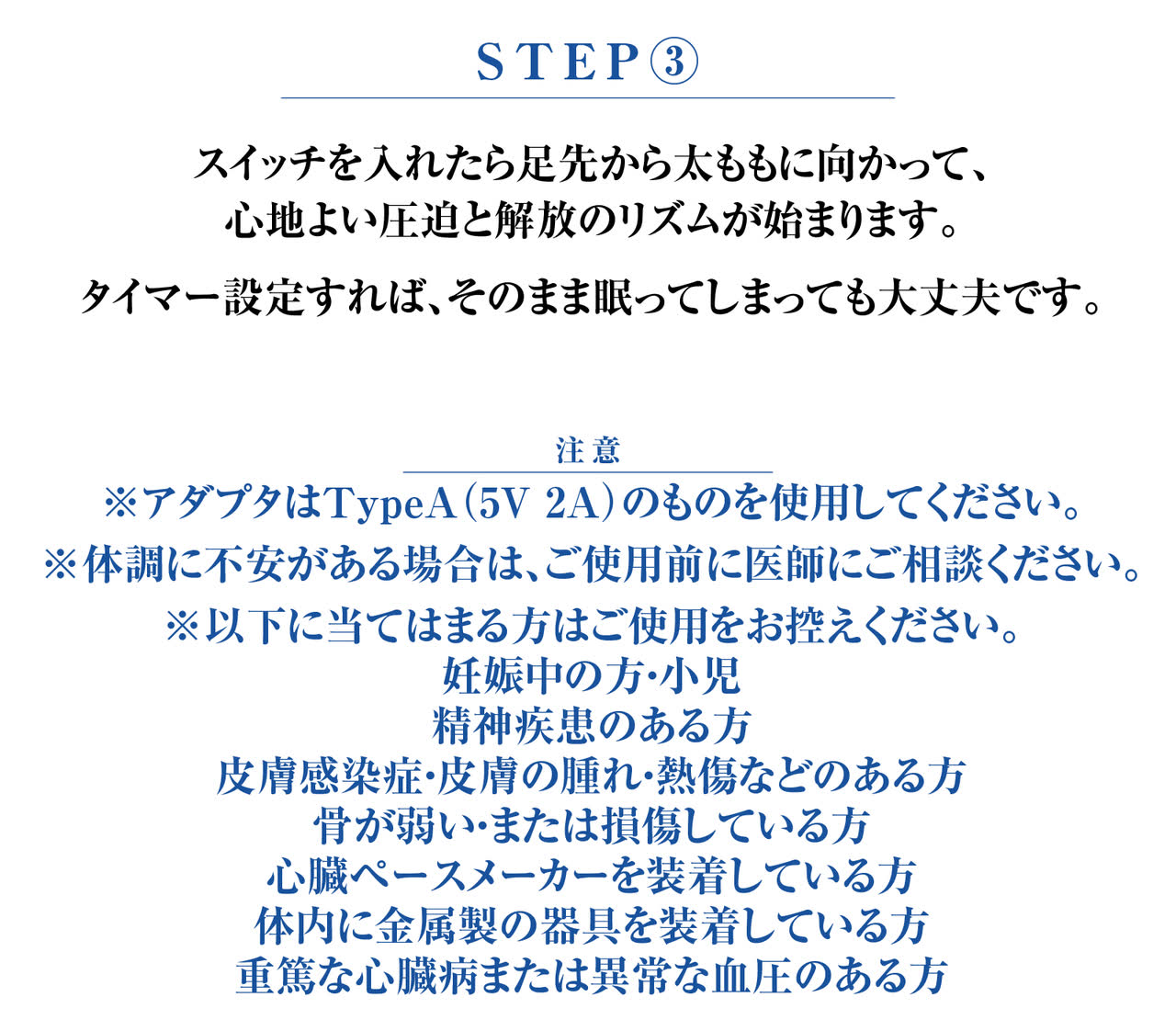 STEP3 モード・圧力・タイマーを設定／使用上の注意